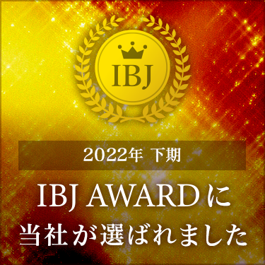 2022年下期 IBJ Award受賞